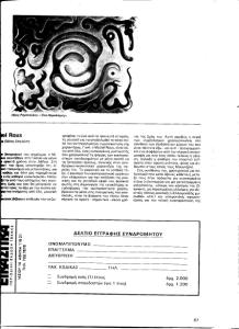 EIKASTIKA 1985 Michel Roux p.1